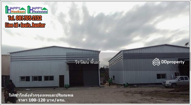 โกดังให้เช่า ให้เช่าโกดัง บางนา เทพารักษ์