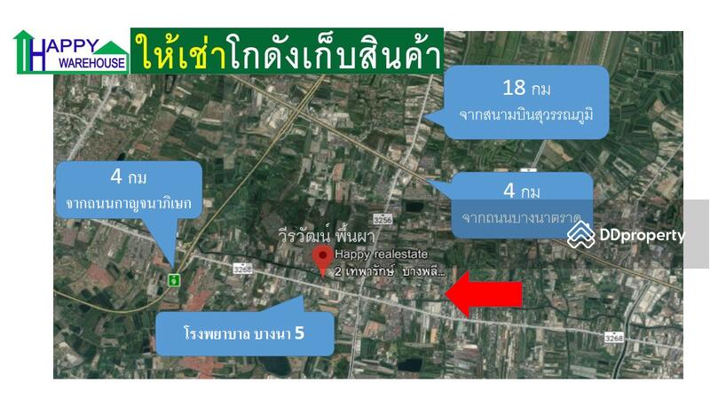 โกดังให้เช่า ให้เช่าโกดัง บางนา เทพารักษ์