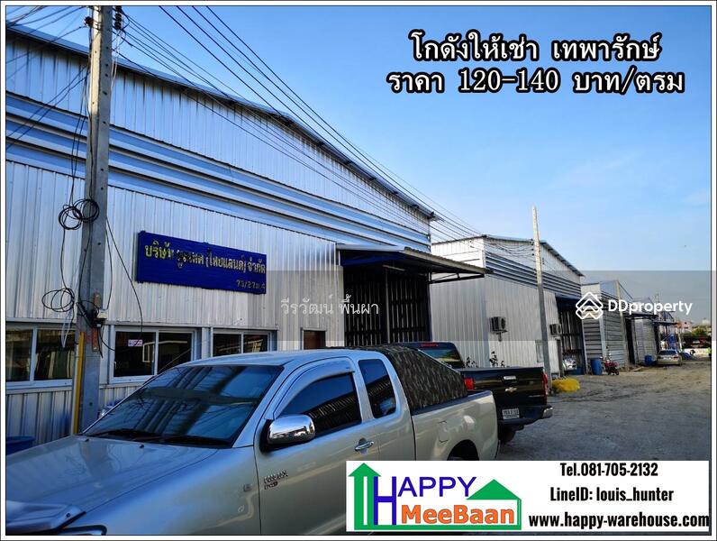 โกดังให้เช่า ให้เช่าโกดัง บางนา เทพารักษ์