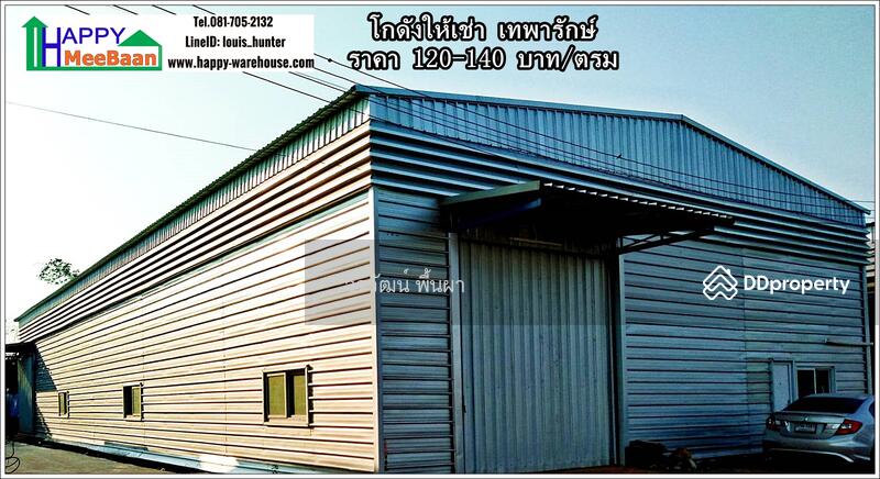 โกดังให้เช่า ให้เช่าโกดัง บางนา เทพารักษ์