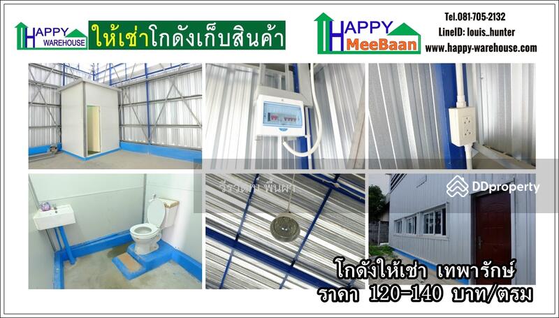 โกดังให้เช่า ให้เช่าโกดัง บางนา เทพารักษ์