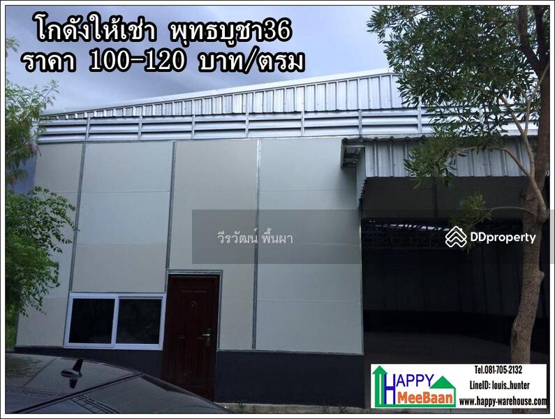โกดังให้เช่า ให้เช่าโกดัง  พุทธบูชา ประชาอุทิศ พระราม2
