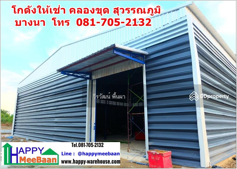 โกดังให้เช่า ให้เช่าโกดัง  คลองขุด แพรกษา บางนา