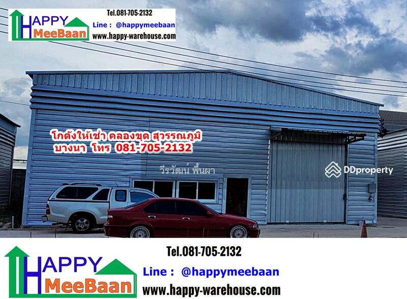 โกดังให้เช่า ให้เช่าโกดัง  คลองขุด แพรกษา บางนา