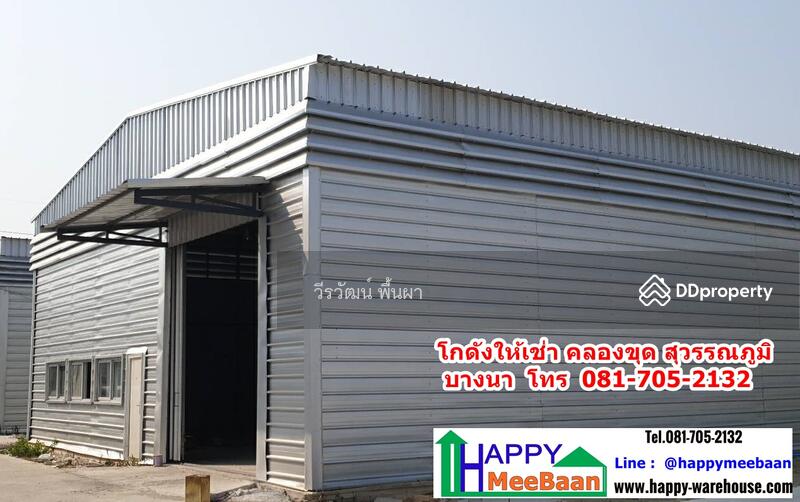 โกดังให้เช่า ให้เช่าโกดัง  คลองขุด แพรกษา บางนา