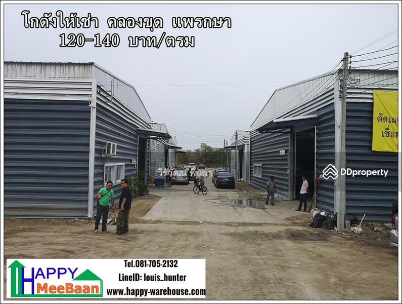โกดังให้เช่า ให้เช่าโกดัง  คลองขุด แพรกษา บางนา