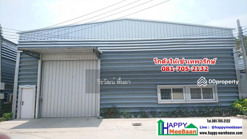 โกดังให้เช่า ให้เช่าโกดัง บางนา เทพารักษ์