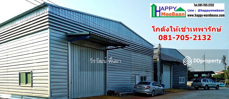 โกดังให้เช่า ให้เช่าโกดัง บางนา เทพารักษ์