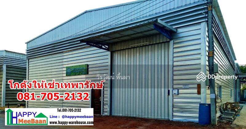โกดังให้เช่า Happy Realestate2 ็ฑ02, Bangkok, Bang Na, Bang Na, Bangkok, , 405 sqm, Warehouse/Factory For Rent, by Weerawat Phuenpha, 6372030 - โกดังให้เช่า ให้เช่าโกดัง บางนา เทพารักษ์ - DDproperty.com