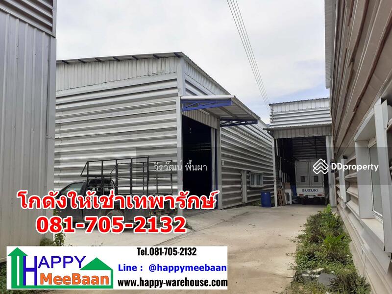 โกดังให้เช่า ให้เช่าโกดัง บางนา เทพารักษ์
