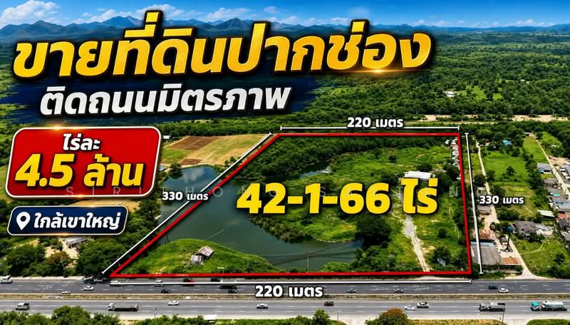 ที่ดินปากช่อง นครราชสีมา 43 ไร่ (แบ่งขาย 21 ไร่ได้) หน้ากว้างติดถนนมิตรภาพ 220 ม, Nakhon Ratchasima, มิตรภาพ, Klang Dong, Pak Chong, Nakhon Ratchasima, , 33,600 sqm, Land For Sale, by Sirithong Saetang, 6570385 - DDproperty.com