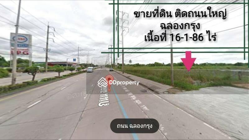 ขาย ที่ดิน ฉลองกรุง 16-1-86 ไร่ ติดถนนใหญ่