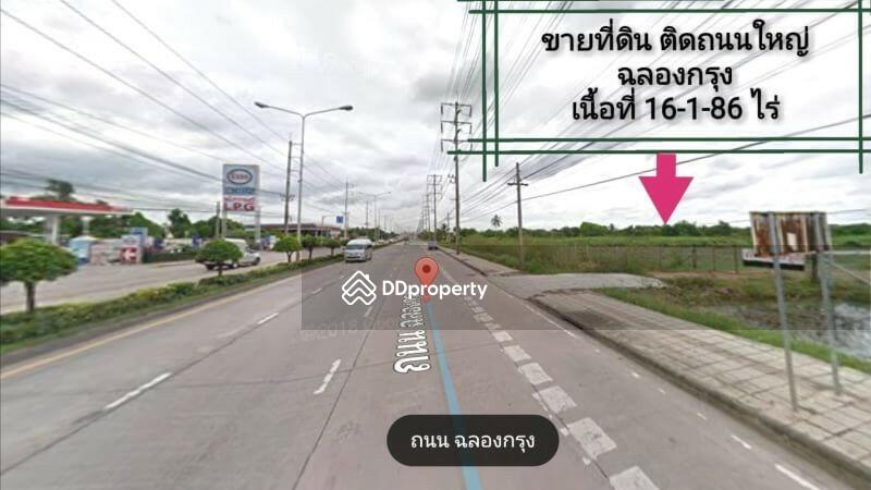 ขาย ที่ดิน ฉลองกรุง 16-1-86 ไร่ ติดถนนใหญ่