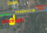 ที่ดินเปล่าติดถนน มิตรภาพอุดร หนองคาย - DDproperty.com