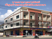 ขาย - อาคารพาณิชย์สงขลา อาคารพาณิชย์สงขลา, สงขลา