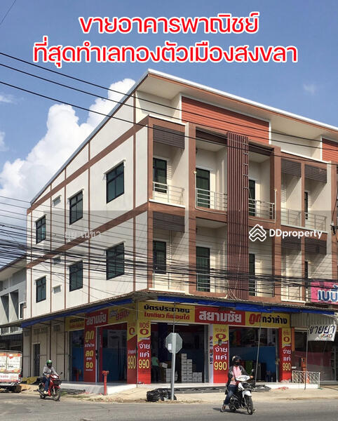 อาคารพาณิชย์สงขลา อาคารพาณิชย์สงขลา, สงขลา, 172/186-187 ท่าสะอ้าน, เขารูปช้าง, เมืองสงขลา, สงขลา, 236 ตร.ม., ตึกแถว-อาคารพาณิชย์ ขาย, โดย ณิชากร คงวัดใหม่, 7295801 - DDproperty.com