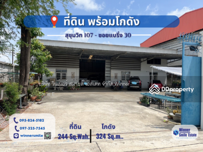 ขาย - ทีดินพร้อมโกดังซอยแบริ่ง, สมุทรปราการ