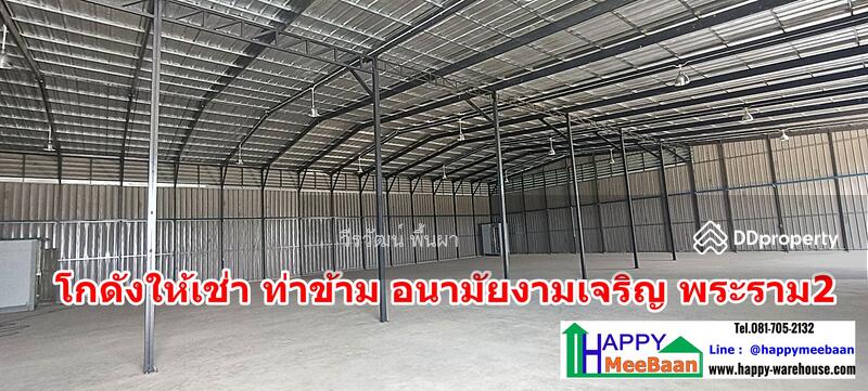 โกดังให้เช่าพระราม2 ท่าข้ามอนามัยงามเจริญ พุทธบูชา เรียบด่วน