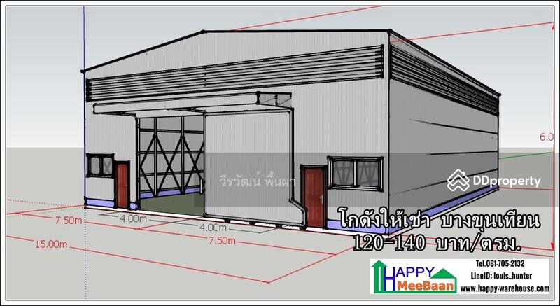 โกดังให้เช่า บางขุนเทียน ท่าข้าม อนามัยงานเจริญ