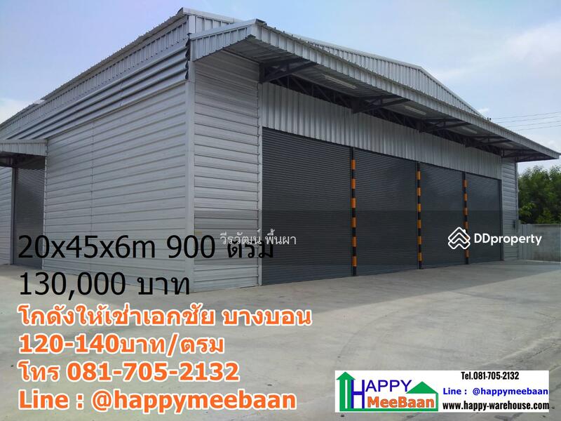 โกดังให้เช่า ให้เช่าโกดัง เอกชัย บางบอน