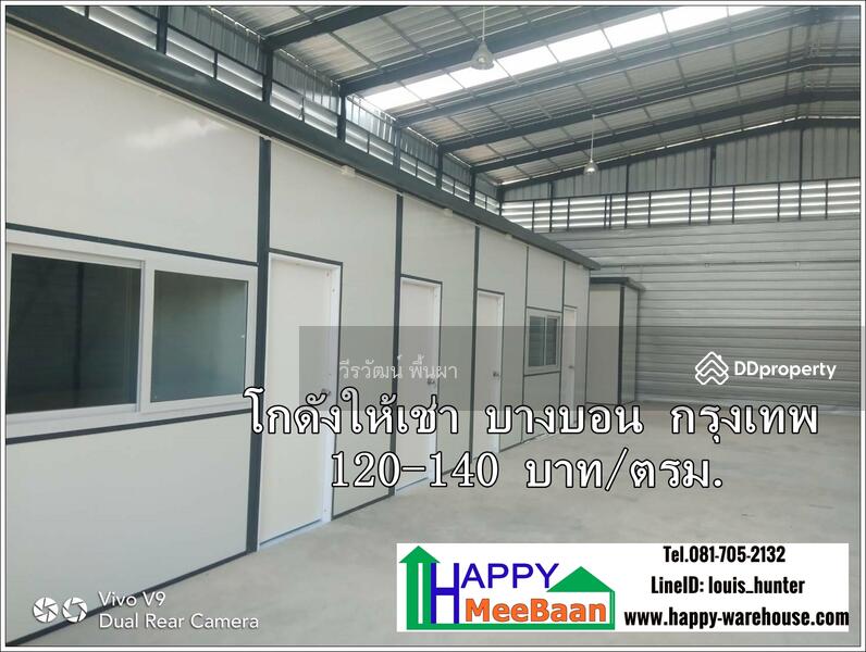 โกดังให้เช่า ให้เช่าโกดัง เอกชัย บางบอน