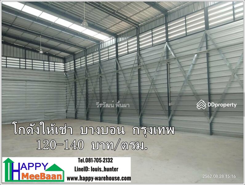 โกดังให้เช่า ให้เช่าโกดัง เอกชัย บางบอน