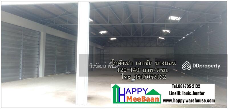 โกดังให้เช่า ให้เช่าโกดัง เอกชัย บางบอน