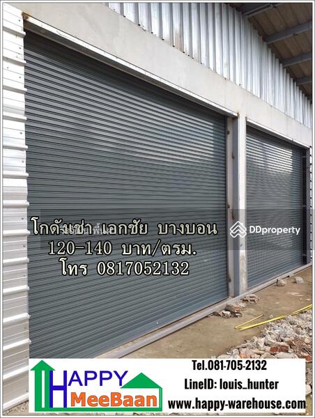 โกดังให้เช่า ให้เช่าโกดัง เอกชัย บางบอน