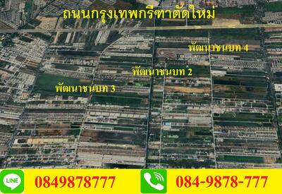 ขาย - ขายที่ดิน ถนนกรุงเทพกรีฑาตัดใหม่ - ร่มเกล้า พัฒนาชนบท 2-4 ขนาด1-60 ไร่, กรุงเทพ