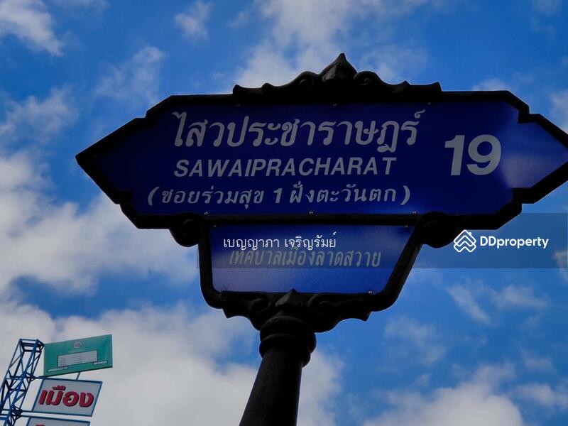 ป้ายหน้าซอย