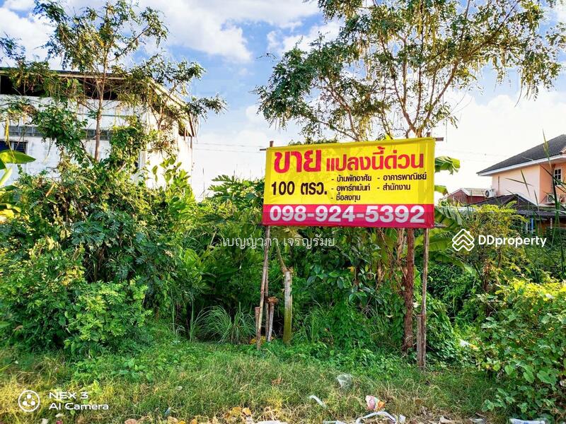 ปัจจุบันกำลังถมดินให้