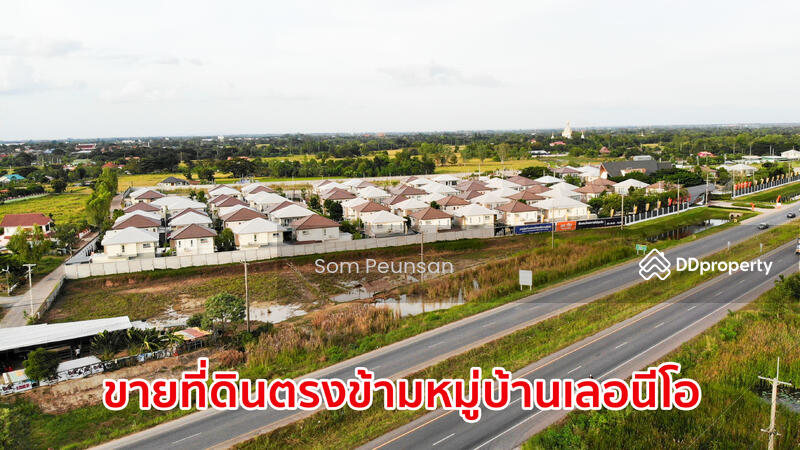 For Sale - ขายที่ดิน ถนนบายพาส จ.ขอนแก่น, Khon Kaen