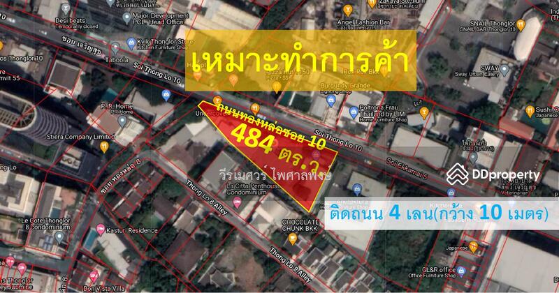 ขายถูก ที่ดินทองหล่อ ซอย 10 (เหมาะทำการค้า หน้ากว้าง 130 เมตร) ติดถนน 4 เลนกว้าง 10 เมตร 