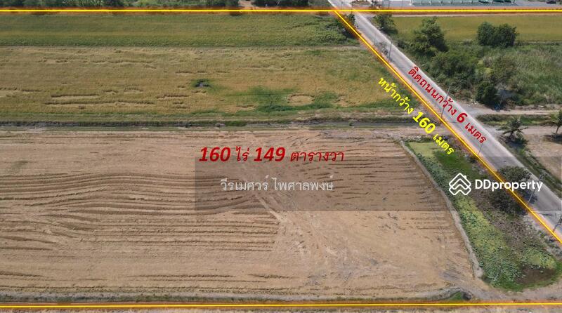 ขายที่ดิน ลำลูกกา คลอง 11 เนื้อที่ 160 ไร่ 149 ตร.ว. รูปสี่เหลี่ยมผืนผ้าสวยงาม