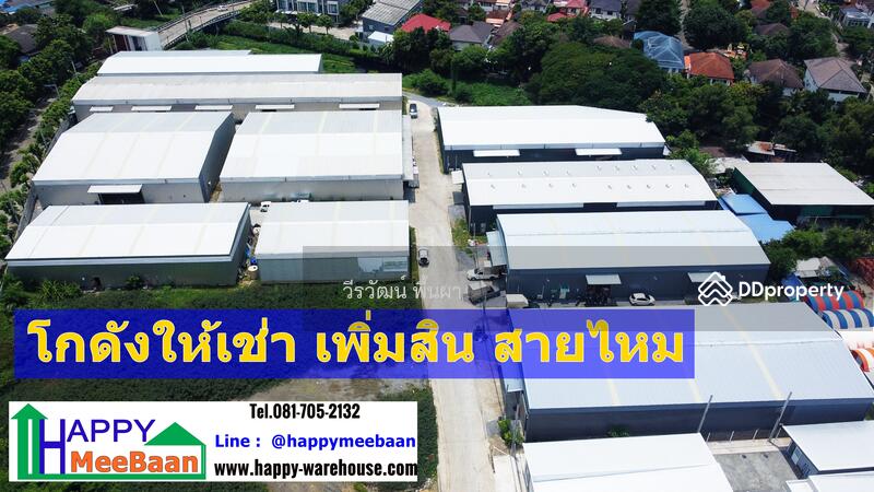 โกดังให้เช่าเพิ่มสินสายไหม