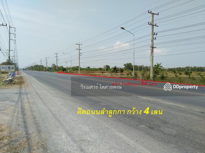 ขายที่ดินติดถนนลำลูกกา กว้าง 4 เลน เหมาะสร้างโครงการ บ้านจัดสรร คลังขนส่งสินค้า