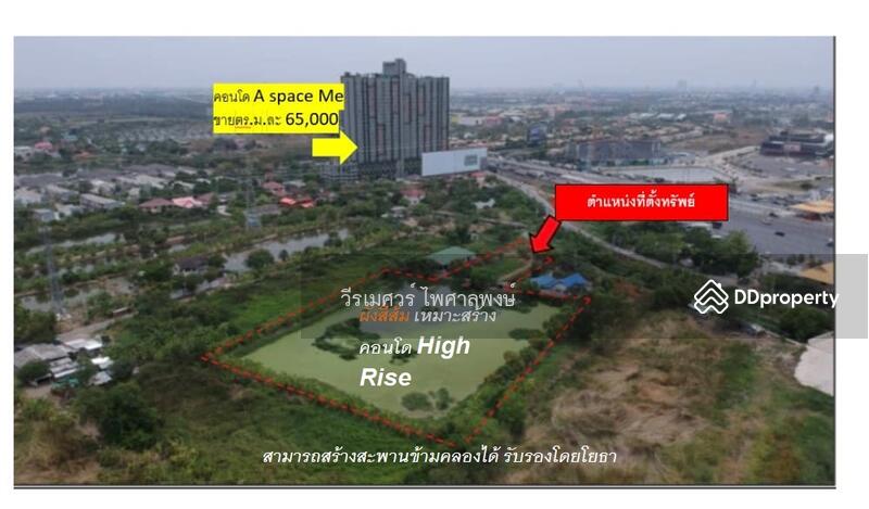 ขายที่ดินบางนา-ตราด เหมาะสร้างคอนโด High Rise