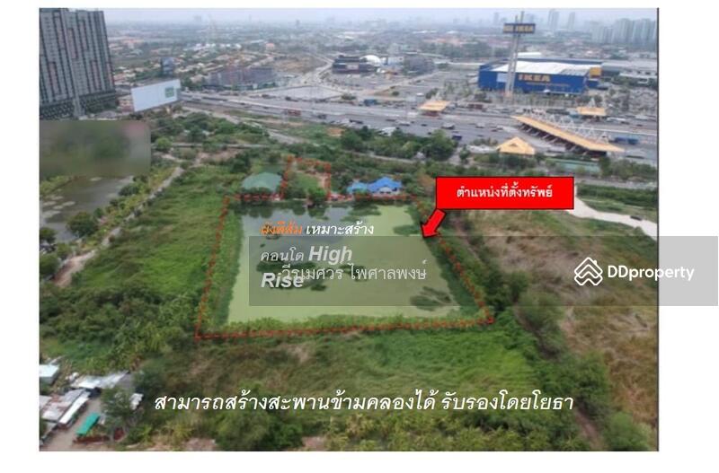 ขายที่ดินบางนา-ตราด เหมาะสร้างคอนโด High Rise