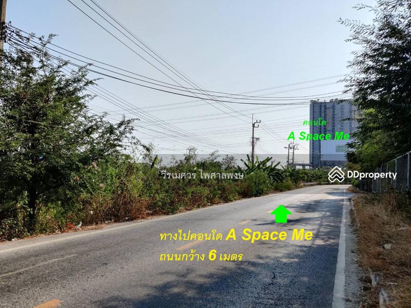 ขายที่ดินบางนา-ตราด เหมาะสร้างคอนโด High Rise