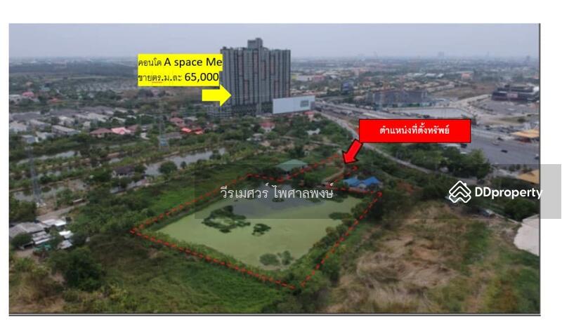 ขายที่ดินบางนา-ตราด เหมาะสร้างคอนโด High Rise