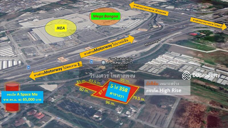 ขายที่ดินบางนา-ตราด เหมาะสร้างคอนโด High Rise