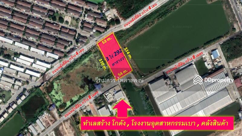 ขาย ที่ดินลาดกระบัง ซอย 54 ติดถนนกว้าง 4 เลน แหล่งสร้างโกดัง โรงงาน คลีงสินค้า