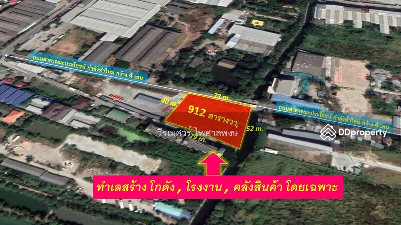 ขายถูก ที่ดิน ถนนกิ่งแก้ว ซอย 21 ติดถนนกว้าง 4 เลน แหล่งสร้างโกดัง คลังสินค้า โรงงานอุตสาหกรรมเบา 