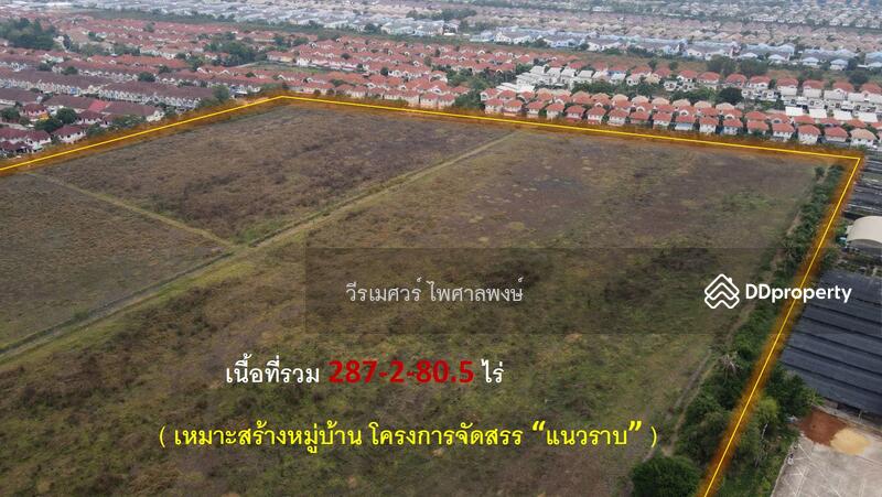 ขายถูกที่สุด! ที่ดินติดถนนรังสิต-นครนายก #ใกล้ Future Park (เหมาะสร้างหมู่บ้าน) 287-2-80.5 ไร่ 