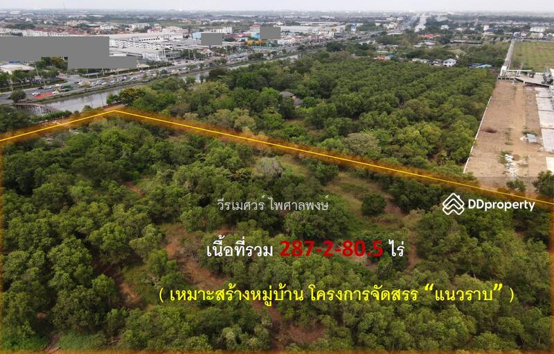 ขายถูกที่สุด! ที่ดินติดถนนรังสิต-นครนายก #ใกล้ Future Park (เหมาะสร้างหมู่บ้าน) 287-2-80.5 ไร่ 
