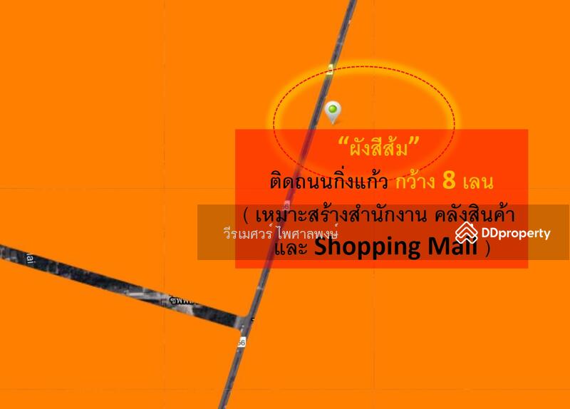 ขายถูก ที่ดินติดถนนกิ่งแก้ว (เหมาะสร้างสำนักงาน +คลังสินค้า +Shopping Mall) เนื้อที่ 11-3-61 ไร่