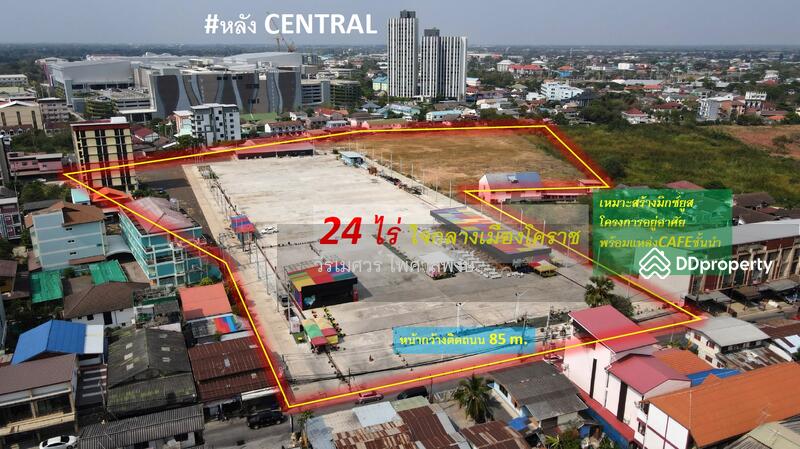 ขายที่ดิน ทำเลทอง #ใจกลางเมืองโคราช หลัง CENTRAL (เหมาะสร้างมิกซ์ยูส) 24-0-0 ไร่ 