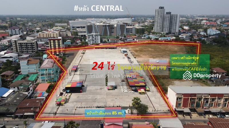 ขายที่ดิน ทำเลทอง #ใจกลางเมืองโคราช หลัง CENTRAL (เหมาะสร้างมิกซ์ยูส) 24-0-0 ไร่ 