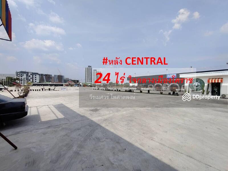 ขายที่ดิน ทำเลทอง #ใจกลางเมืองโคราช หลัง CENTRAL (เหมาะสร้างมิกซ์ยูส) 24-0-0 ไร่ 