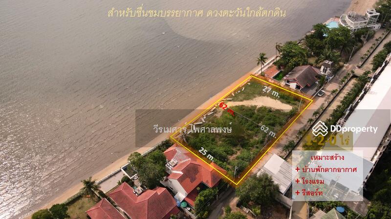 ขายที่ดิน ติดทะเล-ใกล้หาดพัทยา อ.บางละมุง จ.ชลบุรี (เหมาะสร้างบ้านพักตากอากาศ) 1-2-0 ไร่
